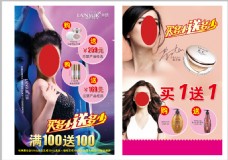 兰瑟化妆品宣传页