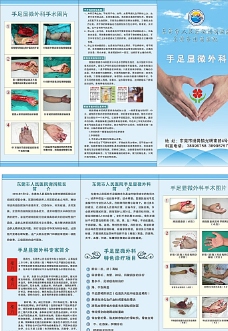 足疗广告医院折页图片