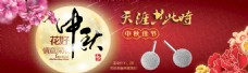 淘宝中秋节时尚海报