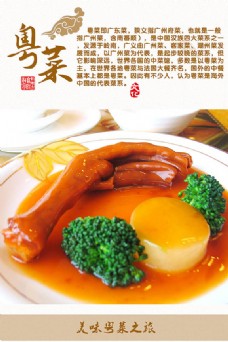 粤菜 画册