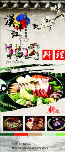 韩国料理 展架 易拉宝图片