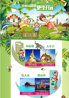 泰国 亲子游 旅游 广告图片