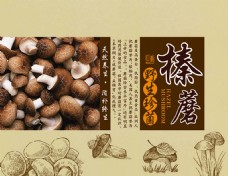 野生蘑菇野生珍菌榛蘑菇食品包装设计模板
