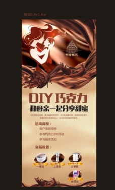 巧克力diy活动方案图片