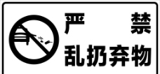 交通标识昌北机场交通禁止标识牌图片