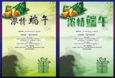 端午节活动中国风商场端午节促销活动海报PSD
