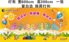 雅居乐滨江幼儿园亲子趣味运动会