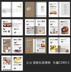 企业画册蛋糕店宣传画册设计模板cdr素材下载