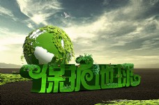 企业类保护地球环保海报