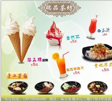 中国风设计奶茶店广告设计灯片冰淇饮料图片