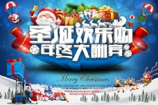 圣诞欢乐购年终促销海报PSD源文件下载