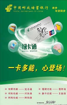 平面设计中国邮政储蓄银行图片
