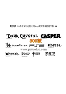 300多款游戏logo英文字体