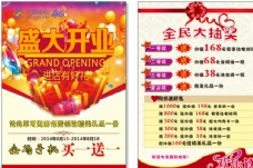 中国移动开业宣传单彩页图片