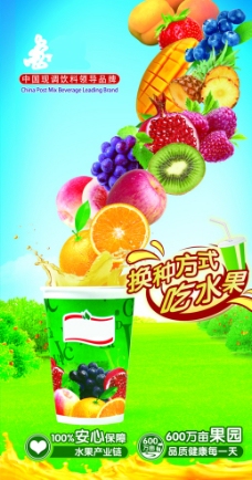 进口蔬果果汁海报图片
