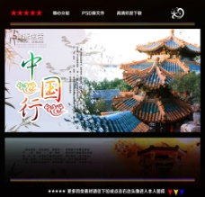 携程网中国行图片