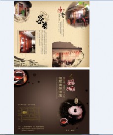 中国风茶餐厅折页PSD分层素材