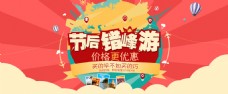 节后错峰游旅游海报设计PSD源文件