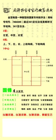 国锋练字宣传展架