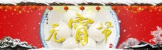 正月十五元宵节淘宝雪景banner海报图