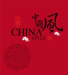 画册设计红色中国风画册封面设计模板psd