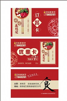 中国风设计优惠卡订餐卡图片