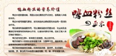 中国风设计鸭血粉丝营养图片