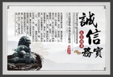 中国风设计诚信务实廉政文化宣传展板psd素材