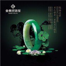 荷花中国风玉镯海报