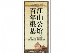 房产海报中国风房地产宣传海报图片