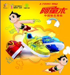 黄色背景阿童木童鞋商标图片