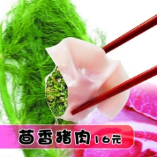 香水茴香猪肉水饺图片