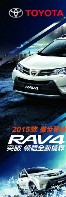 丰田RAV4挂旗图片