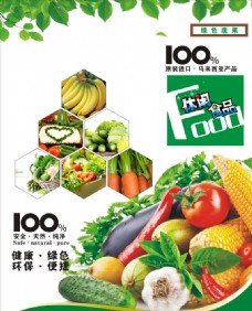 果蔬有机蔬菜绿色食品图片