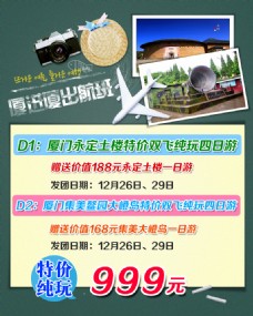 广告素材旅游素材旅游广告宣传单