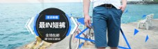 夏季男士短裤宣传促销海报