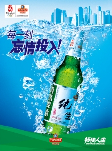 设计素材纯生青岛啤酒海报设计PSD素材下载