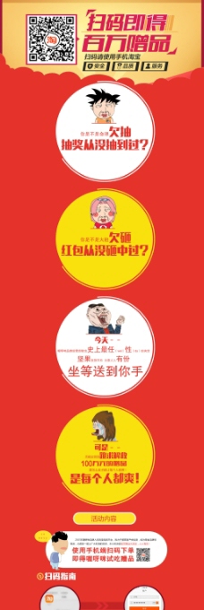 淘宝手机扫码享优惠子页面PSD源文件