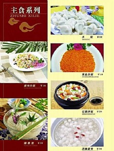 饮食店冠华苑大酒店菜谱27食品餐饮菜单菜谱分层PSD
