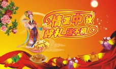 中秋节活动宣传海报矢量素材