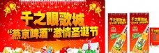 燕京啤酒圣诞节图片