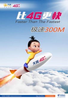 电信天翼4G卡通火箭宣传海报psd素材