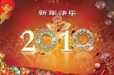 2010新年快乐素材