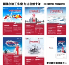 网页模板中国银行海报图片