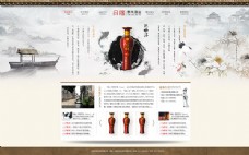 企业类中国风酒类企业网站
