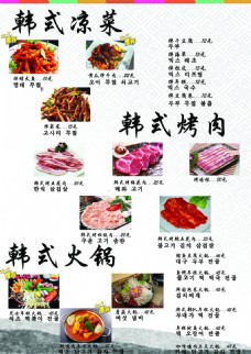 韩国菜韩式凉菜烤肉火锅