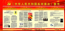 法国中华人民共和国反间谍法展板图片