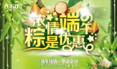 端午节粽子优惠促销海报