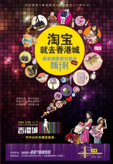 创意广告香港城商业街宣传海报设计