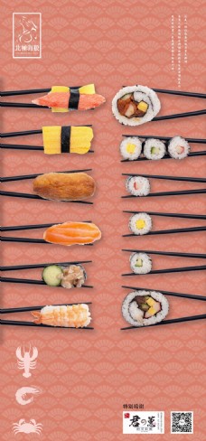 寿司背景